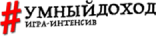умный доход