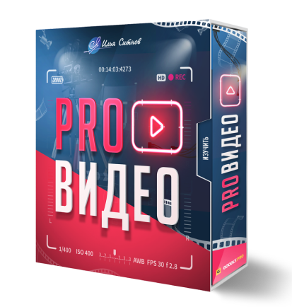 pro-video