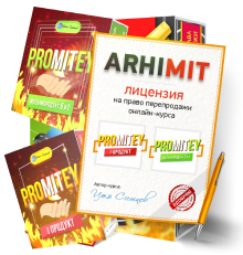 Комплект с правами перепродажи